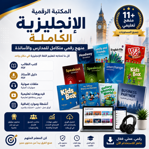 باقات الانجليزية English Package